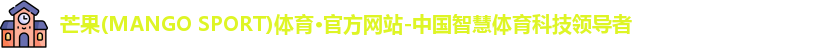 芒果体育